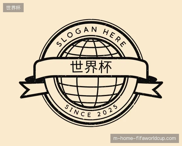 初识世界杯官网